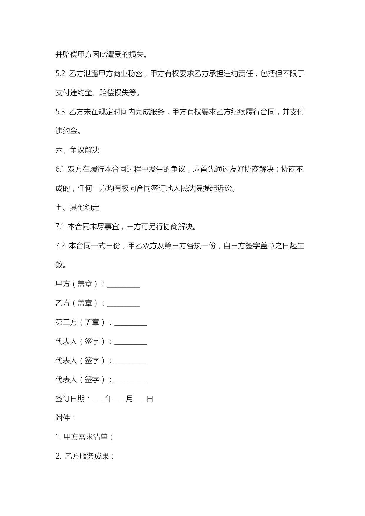 信息咨詢服務(wù)合同范例